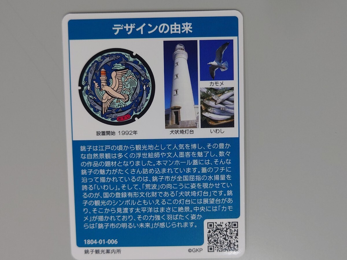 銚子市 A001　マンホールカード（1804-01-006）千葉県　403　_画像2