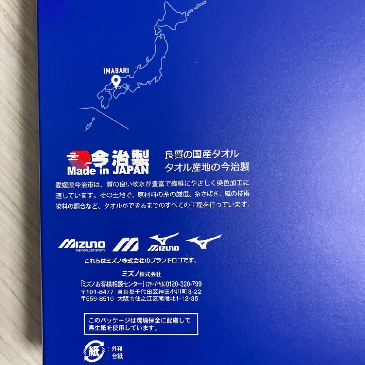 MIZUNO 今治タオル