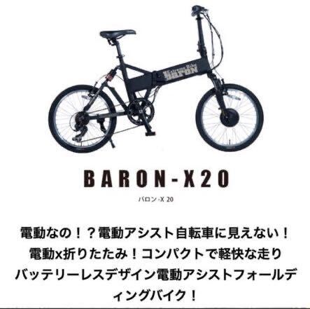 電動自転車 Baron-X バロン-X 20インチ 折りたたみ電動アシスト自転車 バッテリー2個/サイクルコンピューター付き（13Ah/7.8Ah）の画像3