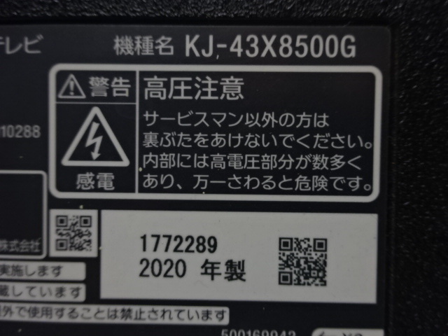 No549★SONY★43型/LED/4K/Youtobe/AndroidTV/2020年製★KJ-43X8500Gの画像6