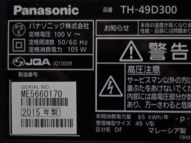 No551★panasonic★49型 LED/USB/外付けHDD/テレビ/2015年製★TH-49D300
