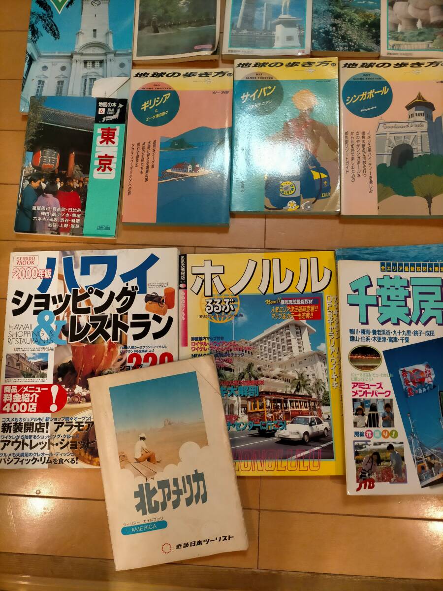 必見★レトロ　古い旅行雑誌25冊セット、地球の歩き方　シンガポール　サイパン　九州　神戸　東京　ギリシア等★お得