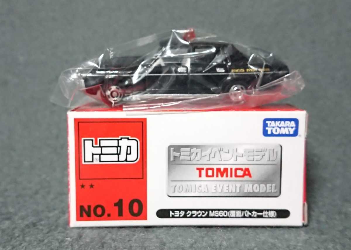 トミカ イベントモデル No10 トヨタ クラウン MS60 覆面パトカー仕様_画像1