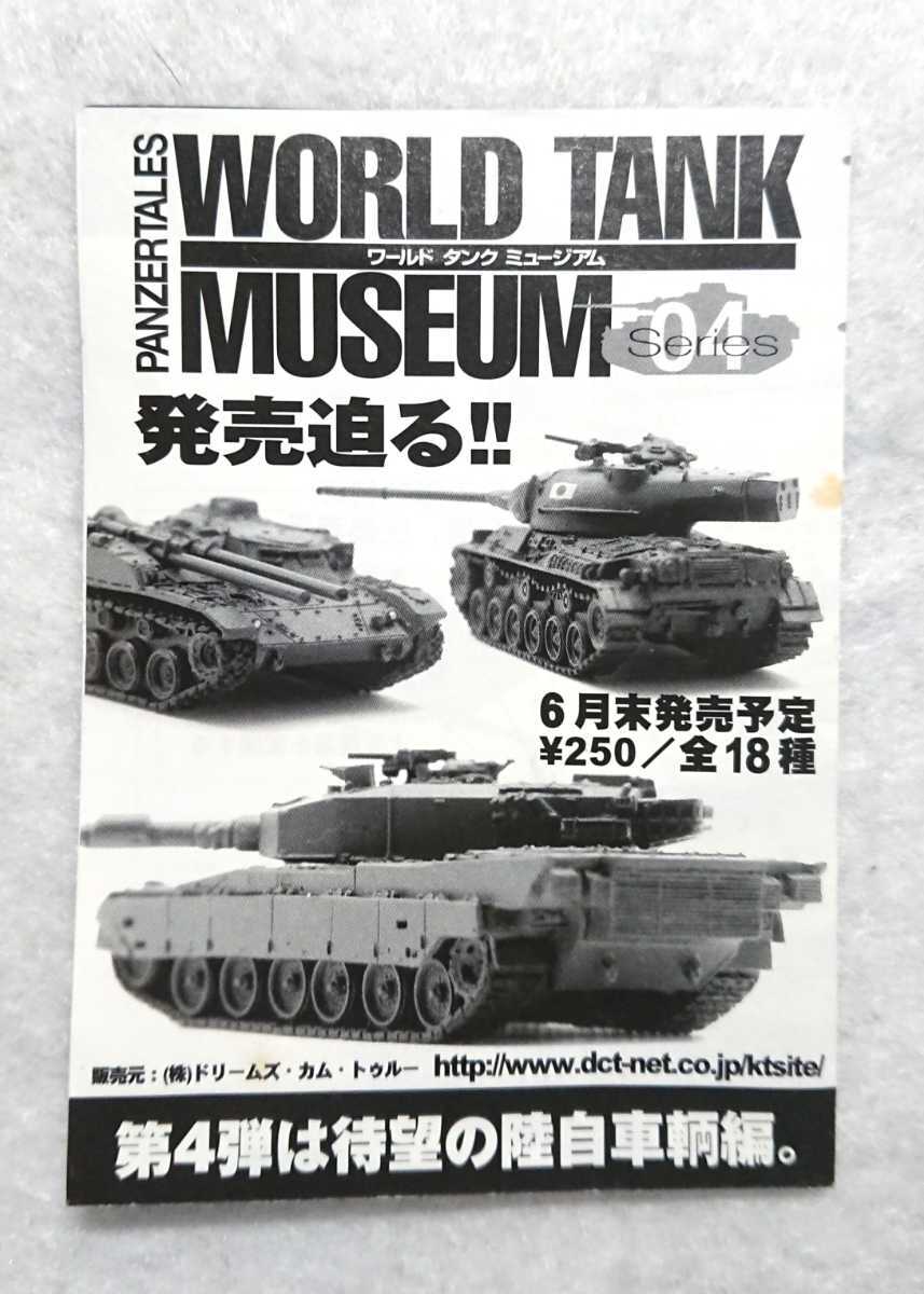 WTM 大戦略edition 1/144 陸上自衛隊 74式戦車 2色迷彩 ドーザー付_画像2