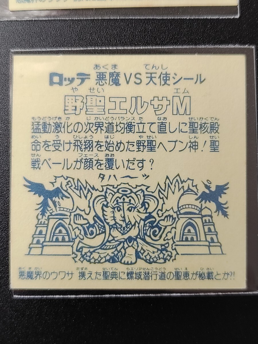 野聖エルサM 角プリ 金プリズム ヘッド ビックリマン 美品 旧ビックリマン 天使 激レア キラ 当時物 本物 12弾 シール 昭和レトロ_画像6