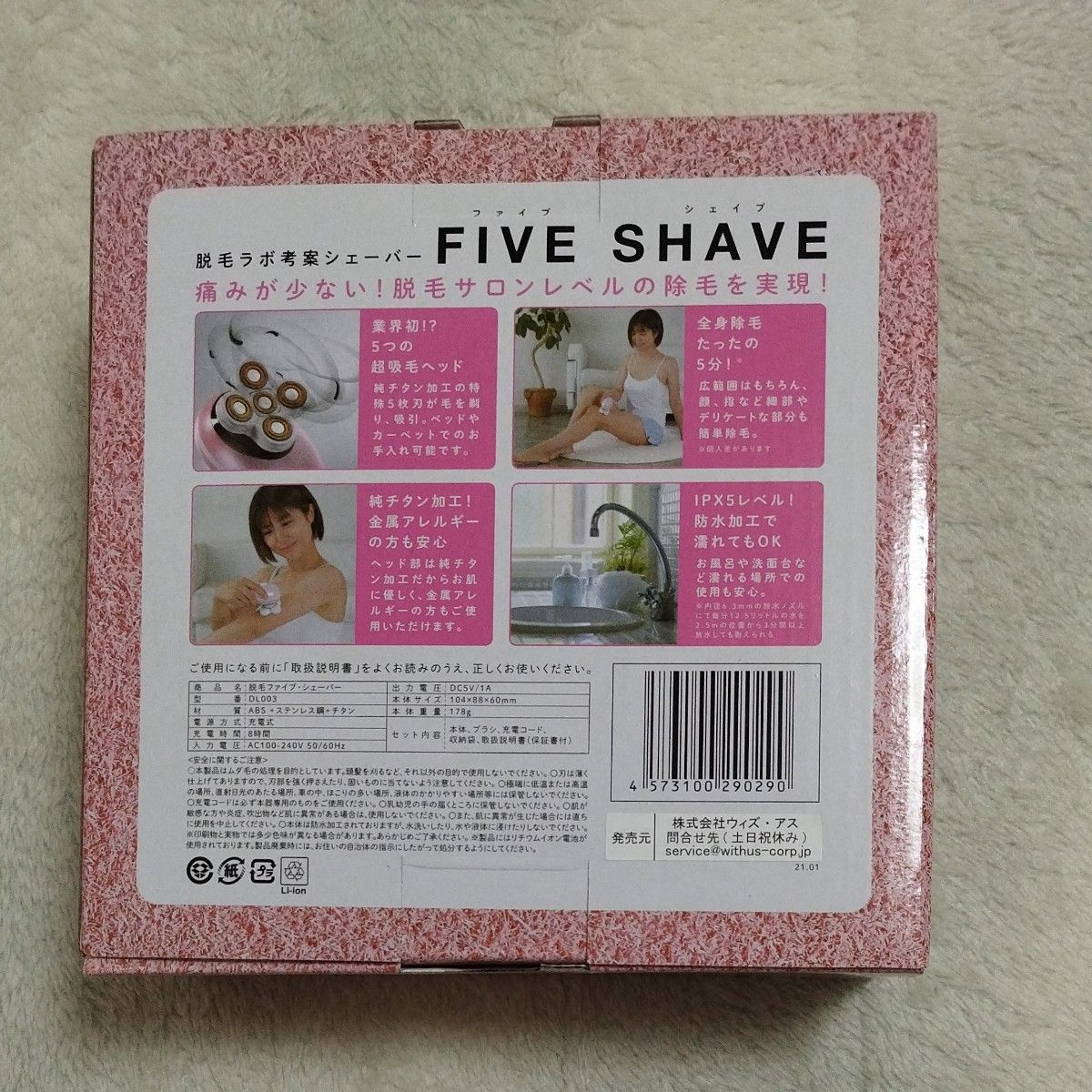 【新品】脱毛ラボ DL003DatsumoLaboFIVESHAVE