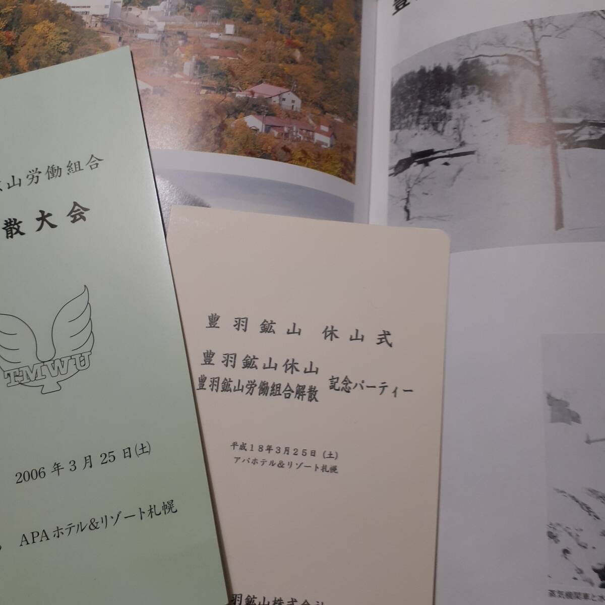 北海道 札幌市 豊羽鉱山産 解散記念品 3点の画像9