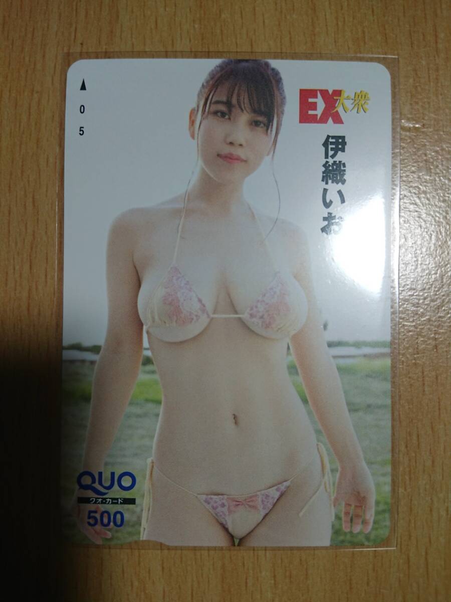 伊織いお クオカード EX大衆 QUOカード 新品、未使用の画像1