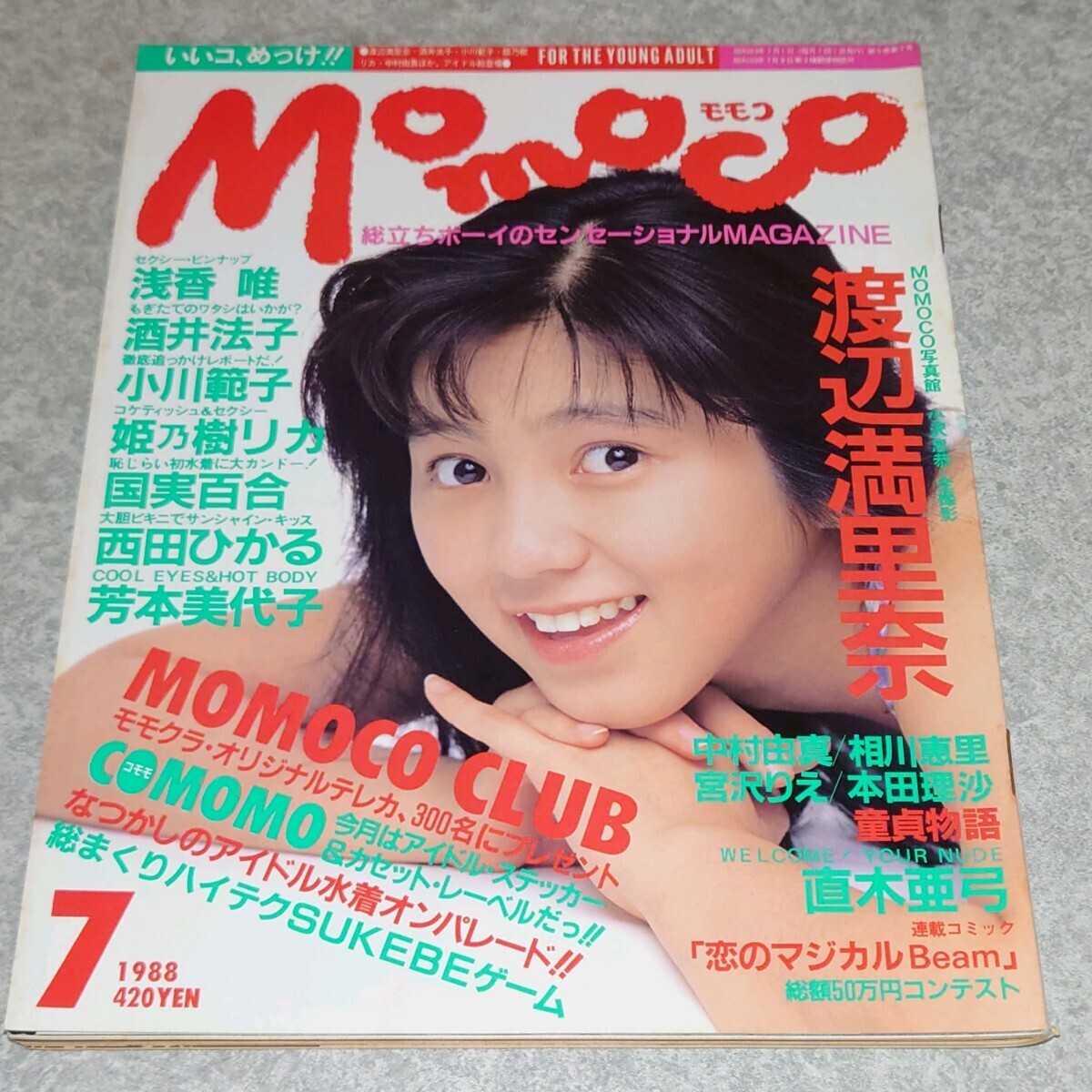 [ журнал ] Momoko /Momoco 1988 год 7 месяц номер Watanabe Marina, Miyazawa Rie, Sakai Noriko, Honda Risa, Ogawa Noriko,... licca, страна реальный 100 ., Nishida Hikaru, Yoshimoto Miyoko др. 