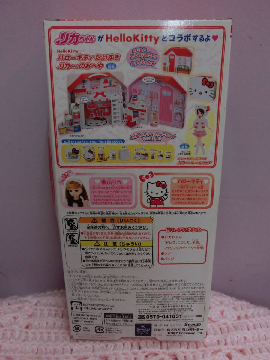 リカちゃん 人形 ハローキティ だいすき 未開封 サンリオ キティちゃん Hello kitty SANRIO LICCA DOLL タカラトミー 未使用_画像9