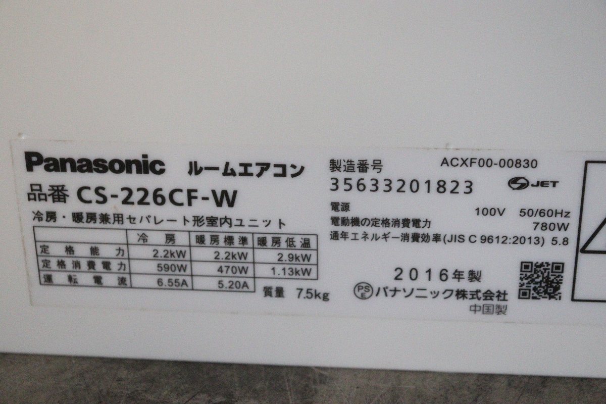 【ト足】CO583CAA79 Panasonic パナソニック CS-226CF-W 2016年製 ルームエアコン CU-226CFの画像2