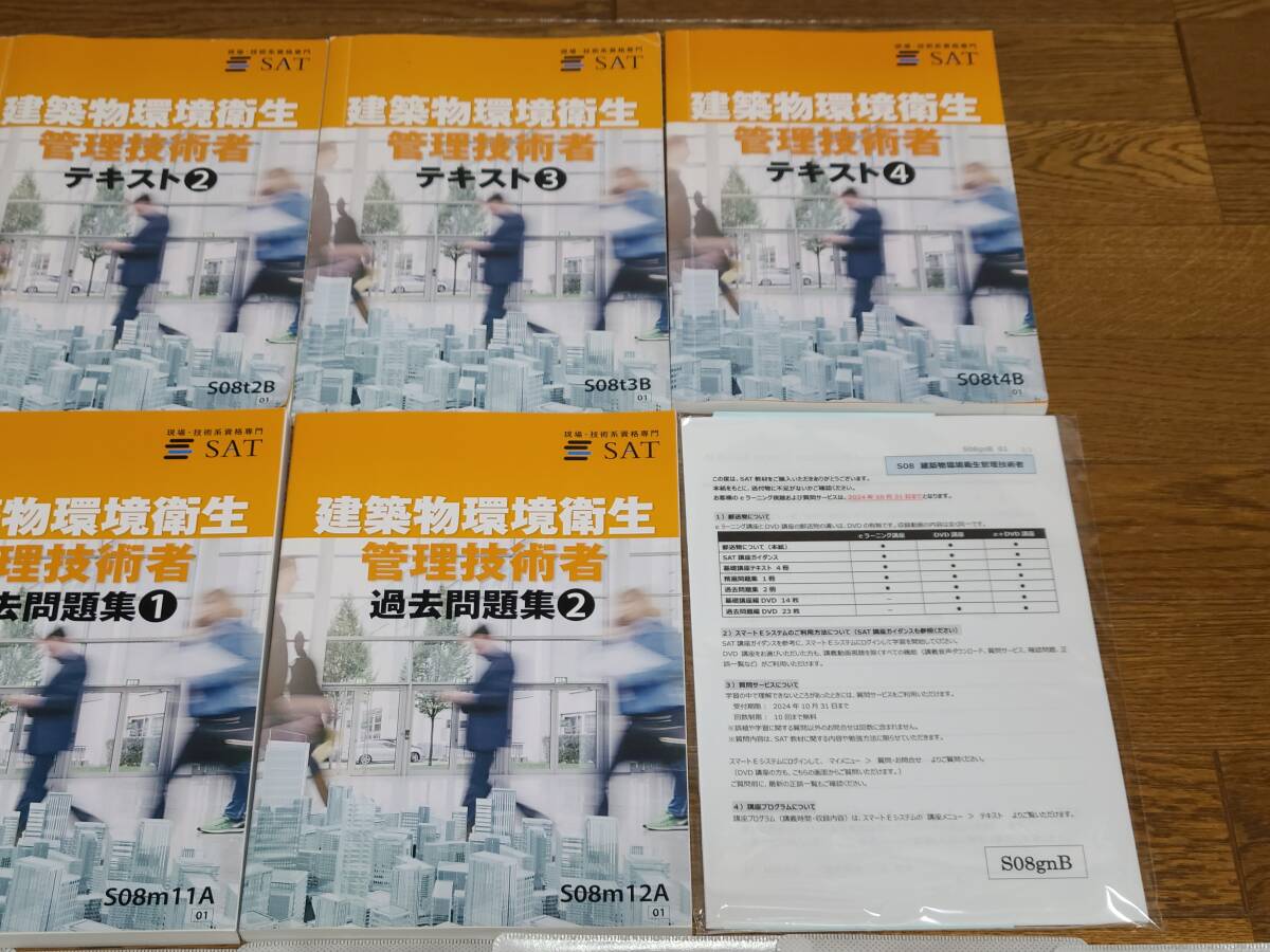 建築物環境衛生管理技術者 - SAT　2023年購入　書き込みなし　欠品なし　状態良好　ビル管　ビル管理士_画像3