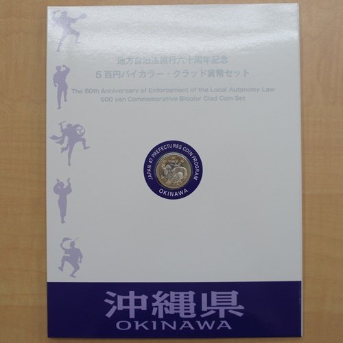 BOOK型【地方自治法施行60周年記念 500円 バイカラークラッド貨幣】平成24年 沖縄県 カード型ケース未開封 未使用切手シート・冊子付_画像1