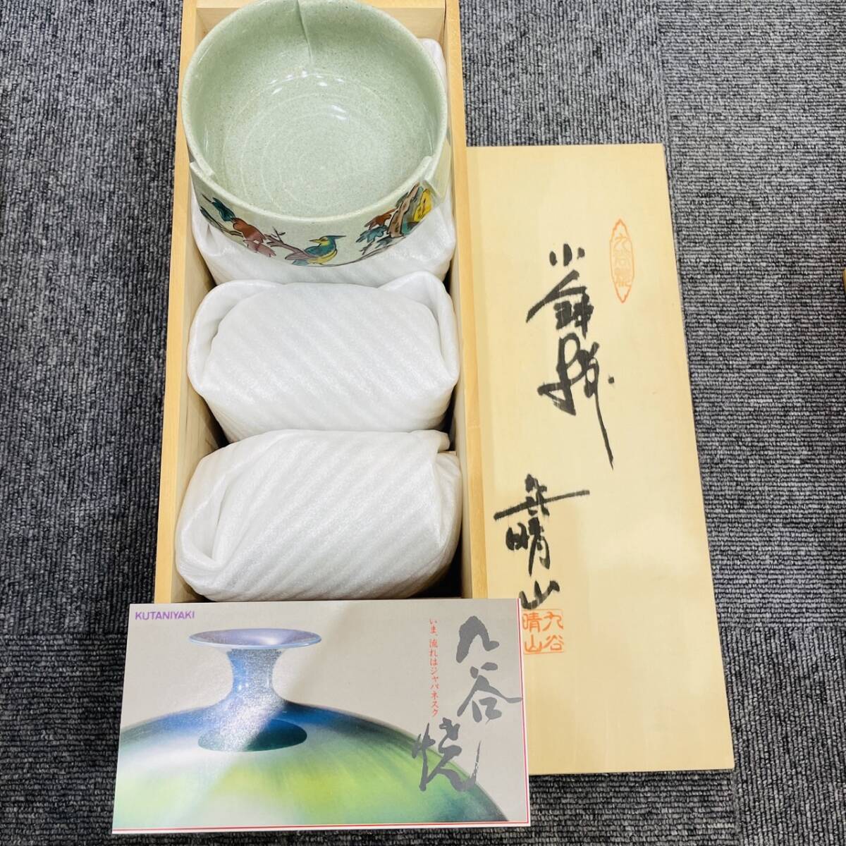 【H11205OR】 1円～ 食器おまとめ 九谷晴山 有田焼 蓋物 NARUMI BONE CHINA カップ＆ソーサー 四季ごころ お弁当箱 陶器 茶碗 の画像2