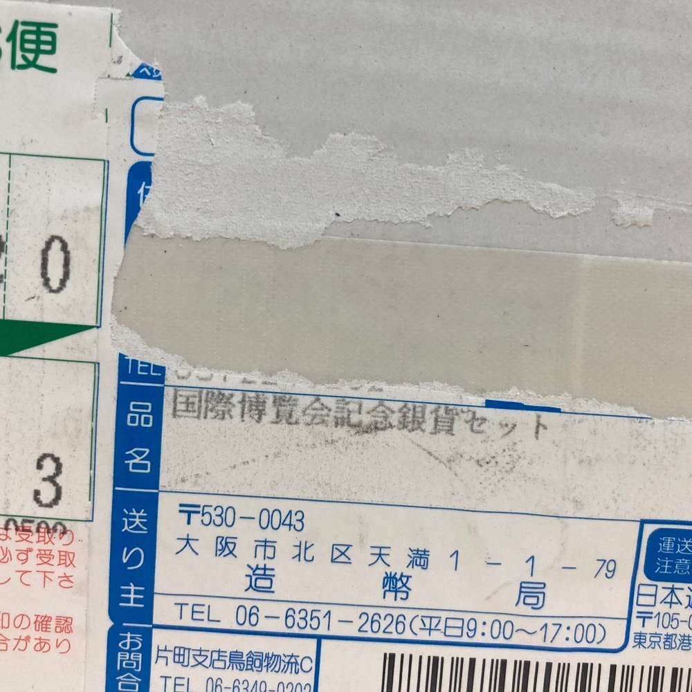 rm) 造幣局 日本国際博覧会記念 千円銀貨幣プルーフ貨幣セット 1000円 31.1g 2005年 愛地球博 ※未使用 未開封 保管品 ⑦_画像2