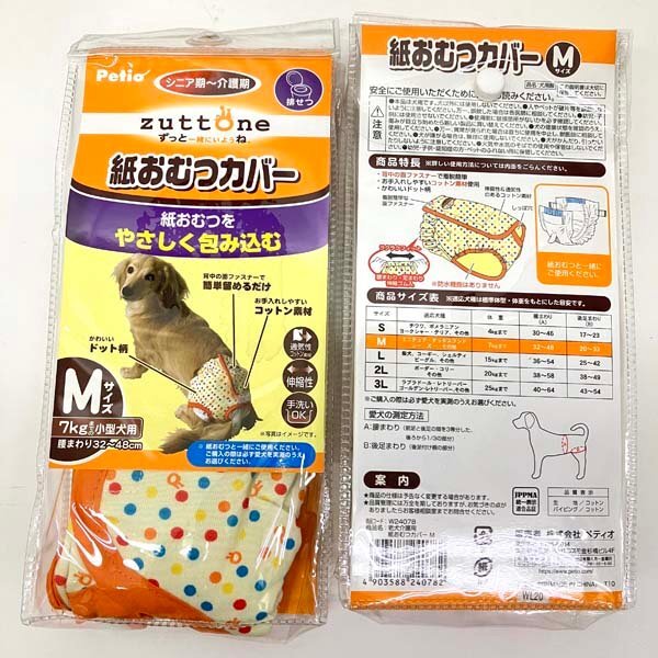 e183)ペティオ zuttone シニア期から介護期 Mサイズ 7kgまでの小型犬用 紙おむつカバー×2/他 計3点セット ペット用品 ※アウトレット品の画像2