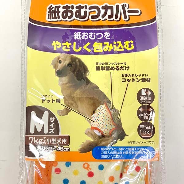 e183)ペティオ zuttone シニア期から介護期 Mサイズ 7kgまでの小型犬用 紙おむつカバー×2/他 計3点セット ペット用品 ※アウトレット品の画像3