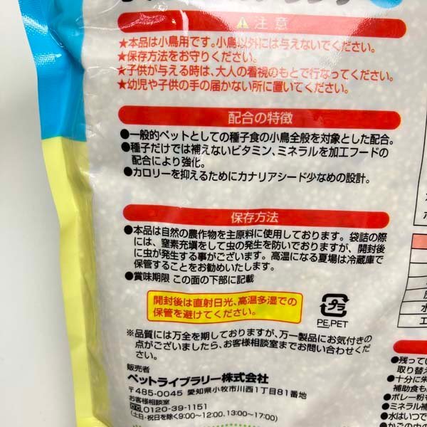 e92)お値打ち!! ペットライブラリー 小鳥のグルメランチ 皮むき 550g×10点セット まとめて 小鳥用 エサ 国産 ペット用品 ※アウトレット品_画像6