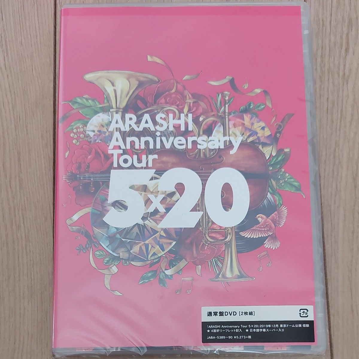 嵐 DVD　ARASHI Anniversary Tour 5×20 通常盤