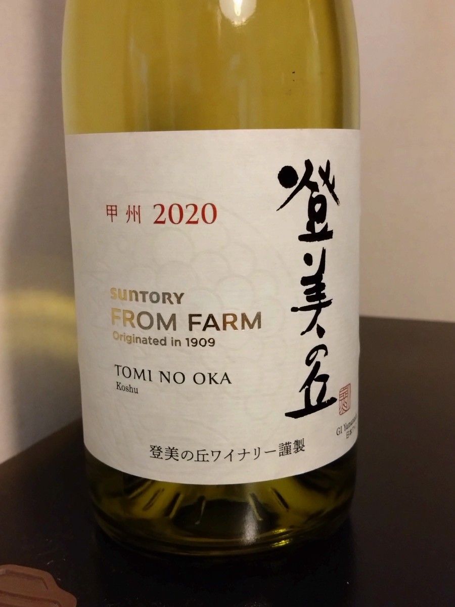 サントリー ワイン 【登美 赤 ２０１７】 【登美の丘 甲州 ２０２０】 ２本セット  SUNTORY  FROM  FARM