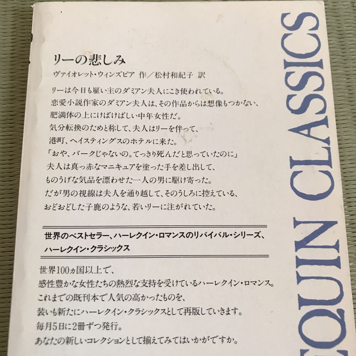 ヴァイオレット・ウィンズピア / 恋はすみれ色　 獅子とシンデレラ　リーの悲しみ_画像4