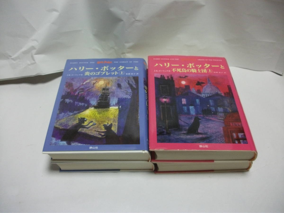 【送料無料】ハリーポッター全巻セット(7巻11冊)+ハリーポッターと呪いの子第一部・第二部(1巻1冊) 　計12冊