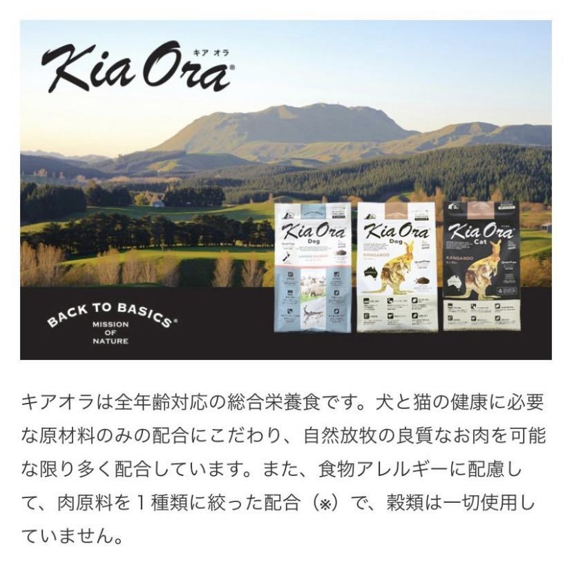 Kia Ora（キア オラ）　ドッグフード　ラム＆サーモン　9.5kg_画像5