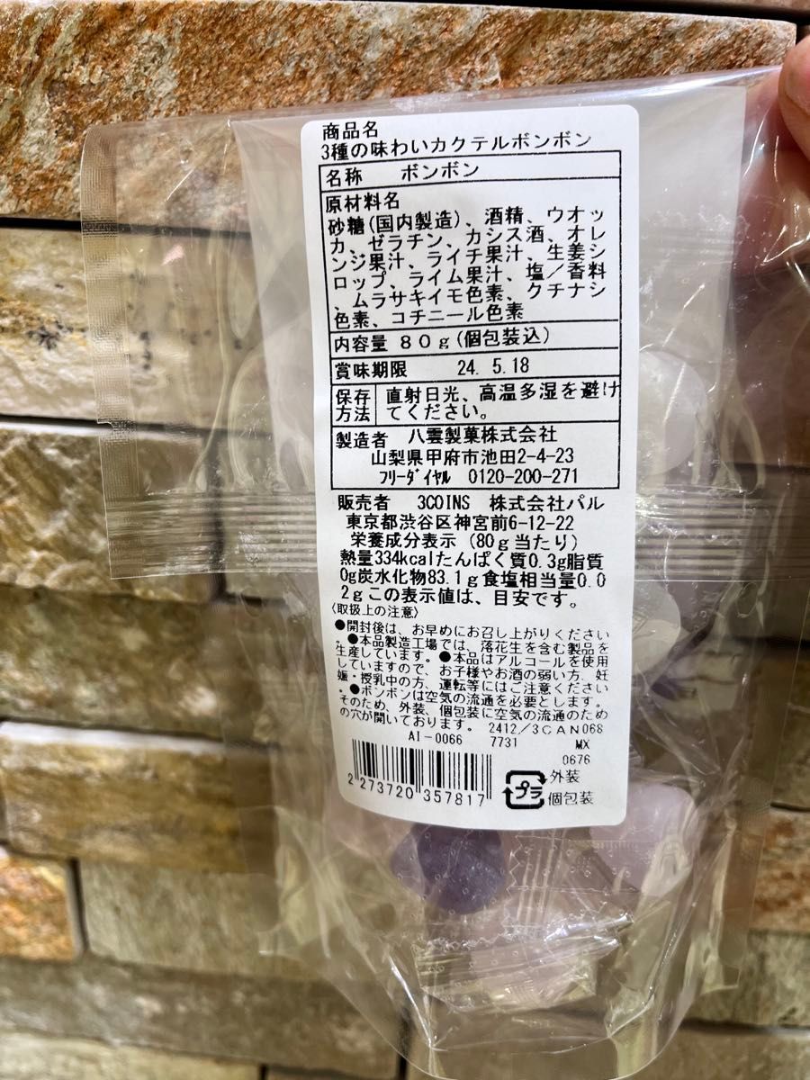 八雲製菓 カクテルボンボン 3coins スリーコインズ スリコ 八雲製菓 カクテルボンボン 3coins スリーコインズ スリコ