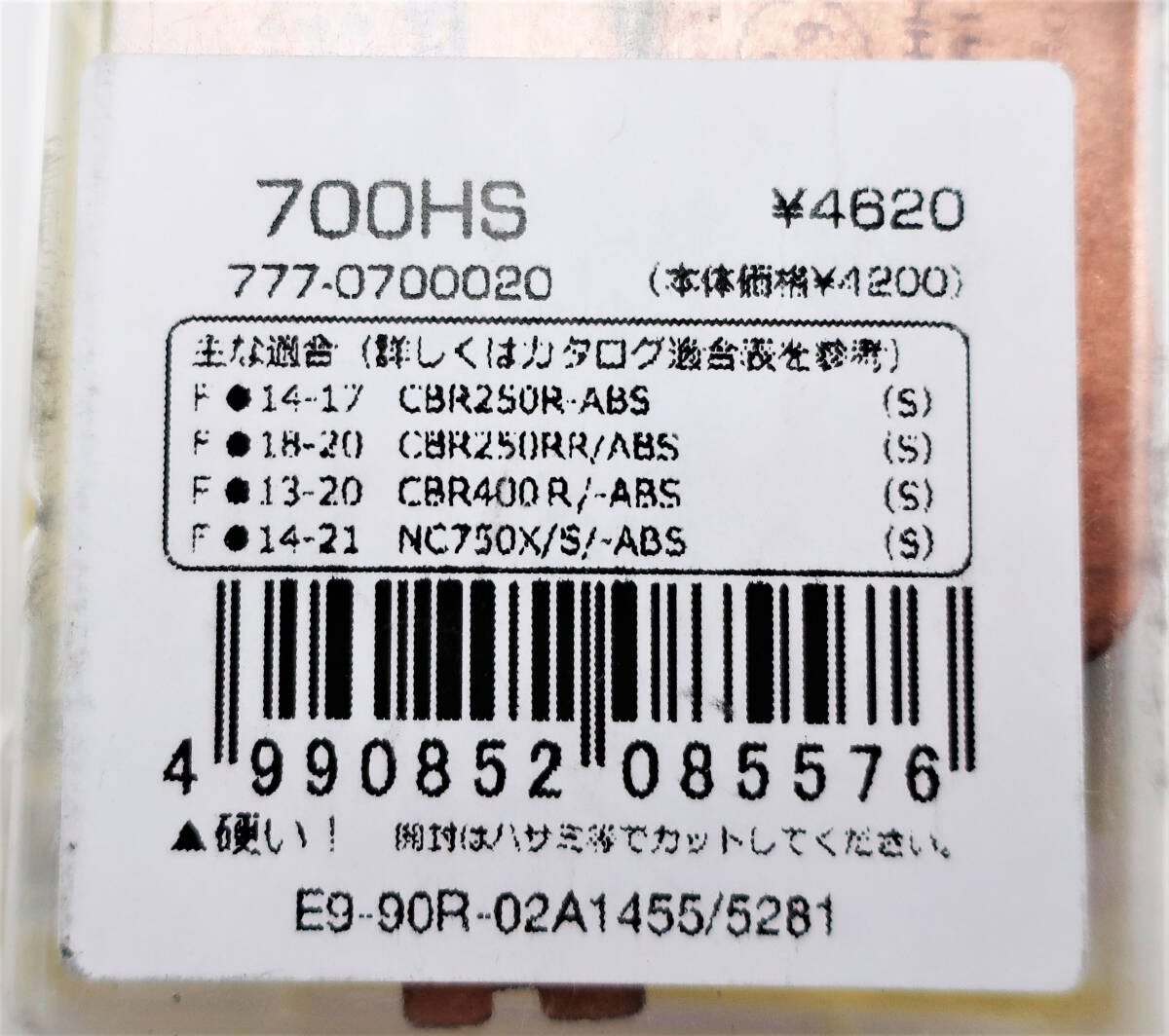 SBS　700HS　ブレーキパッド(フロント)　レブル250/レブル250ABS　CL250　CBR250RR　NC750X/NC750XDCT 等　未使用品　送料込み_画像3