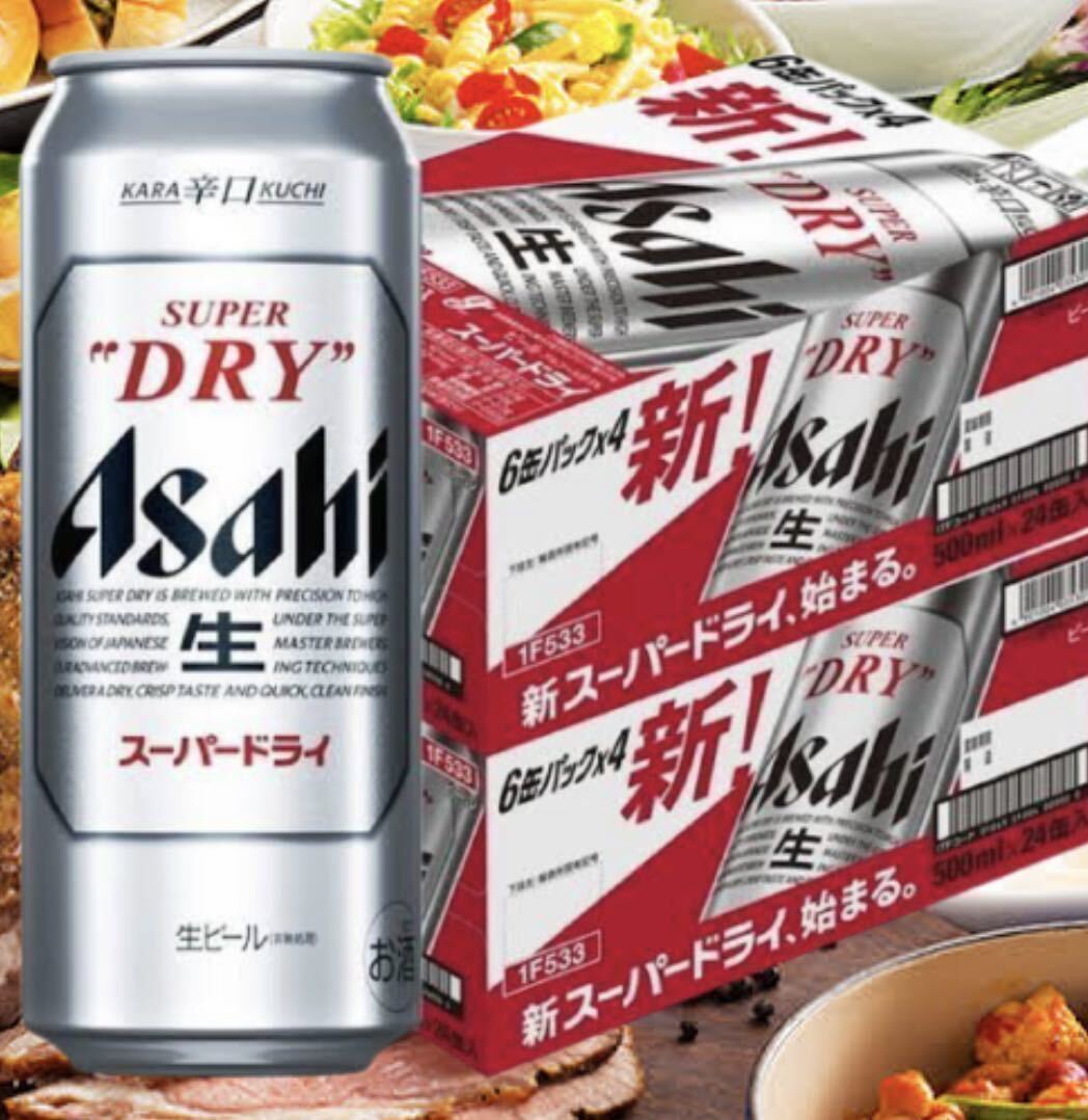 アサヒ スーパードライ 500ml 48缶 送料込み最安値_画像1