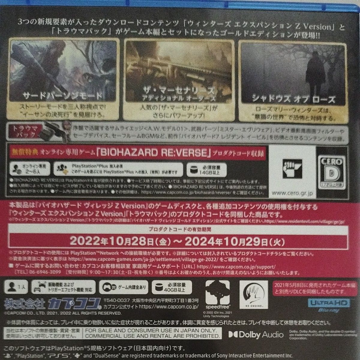 【プロダクトコード使用済】【PS5】BIOHAZARD VILLAGE Z Version [GOLD EDITION] 説明注意