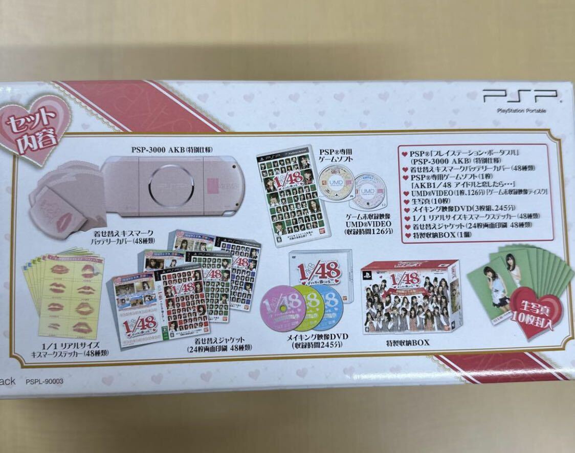 新品未開封品　PSP AKB 1/48 アイドルと恋したら プレミアスペシャルパック 初回生産限定版 PSP-3000 本体_画像3