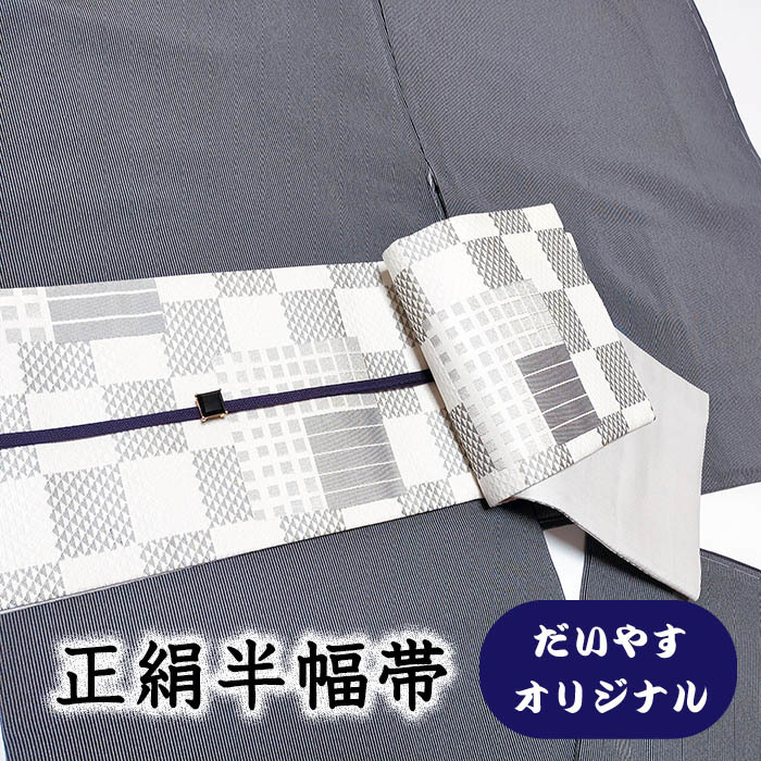 着物だいやす 293■半幅帯■オリジナル　小袋帯　鱗石畳文　白地×グレー【送料無料】【中古】