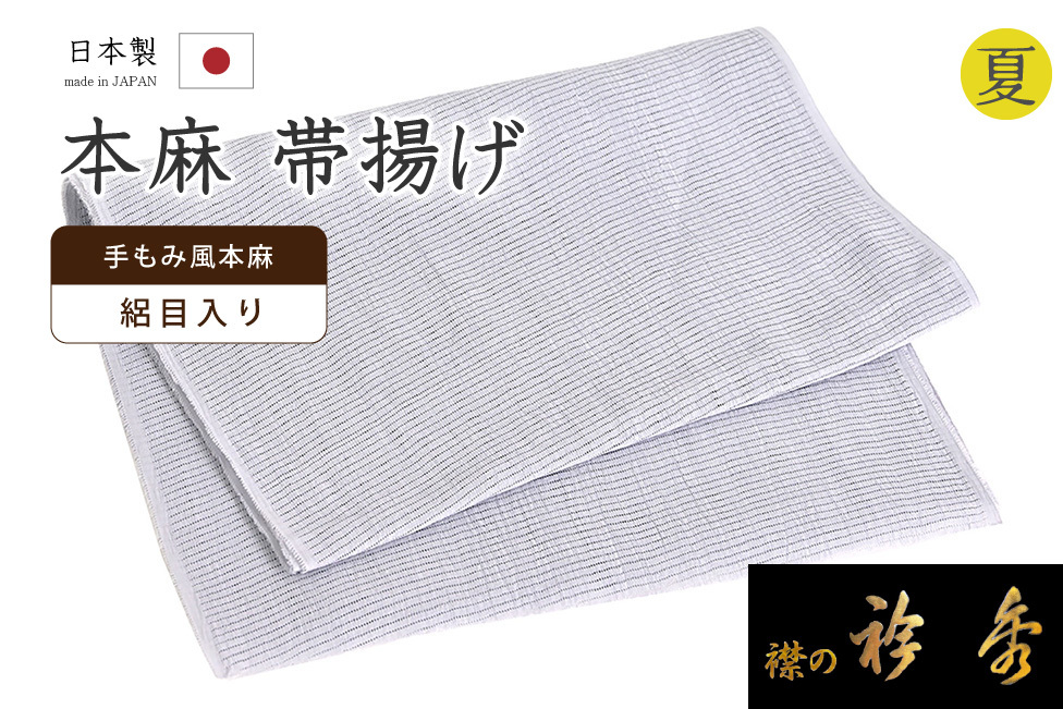 着物だいやす 642■帯揚げ■衿秀ブランド　手もみ風本麻　夏用　無地　淡薄藤鼠色【送料無料】【新品】_画像1