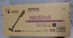 【新品保証付】HITACHI 日立 かるパックスティック PKV-BK3K掃除機の画像2