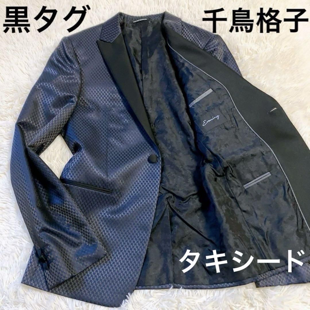 【大人の色気】EMPORIO ARMANI エンポリオアルマーニ テーラードジャケット タキシード 超美品 46/M 最高級黒タグ 結婚式 パーティー 衣装
