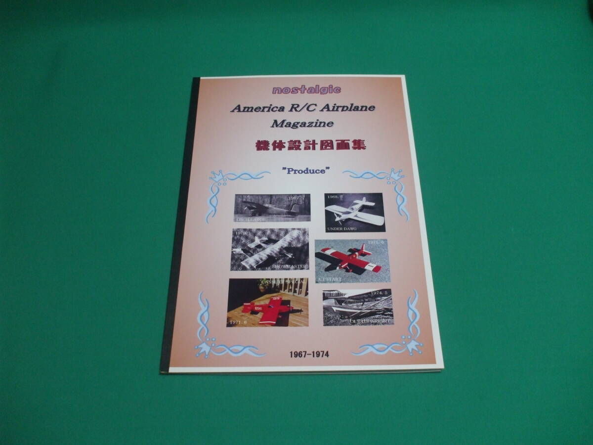 ＝☆ノスタルジック☆＝〔1967-1974〕米国ラジコン飛行機『機体設計図面集』Produce〔全6機種〕_画像1