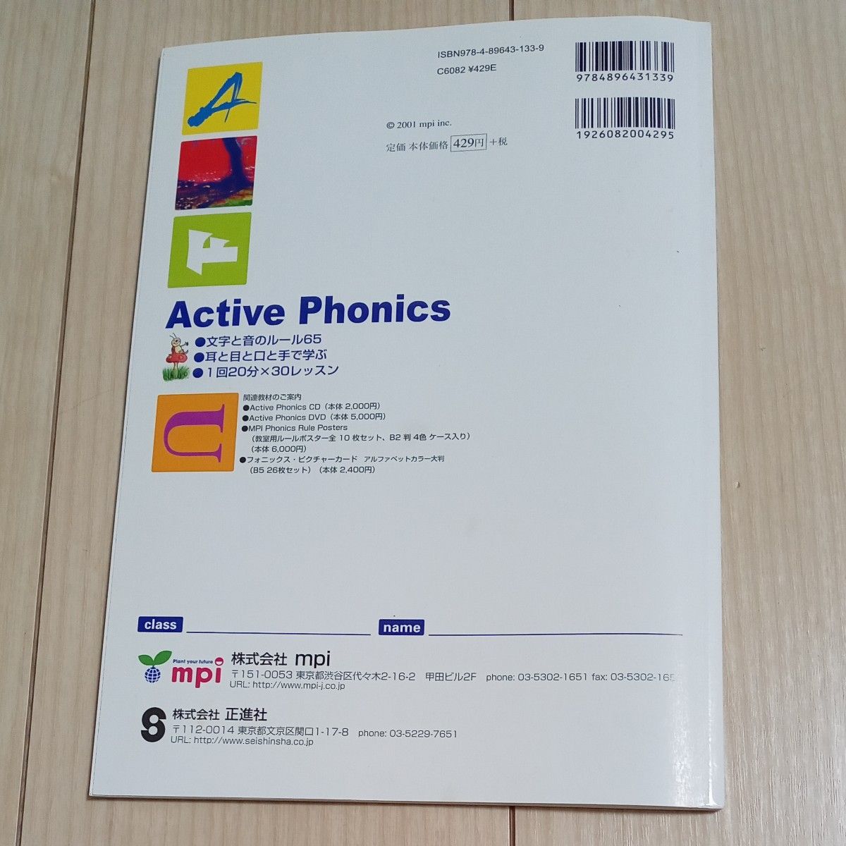 フォニックス６５のルールで聞ける、言える、読める、書ける CD教本セット　英語が読める　Active Phonics　mpi松香