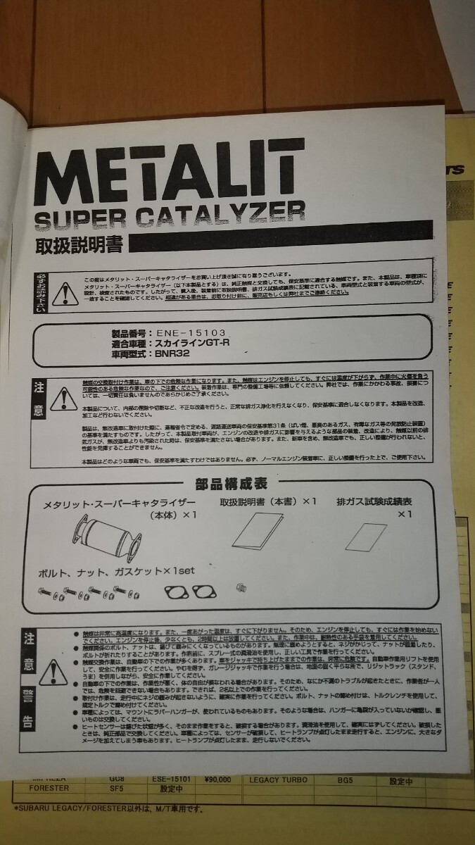 メタリット 触媒 スポーツ触媒 キャタライザー r32 gtr スカイライン シルビア 180sx 中古 売切 _画像7