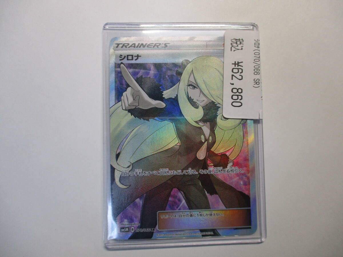 特価 ポケモンカード シロナ SR SM5M ウルトラムーン(シングルカード