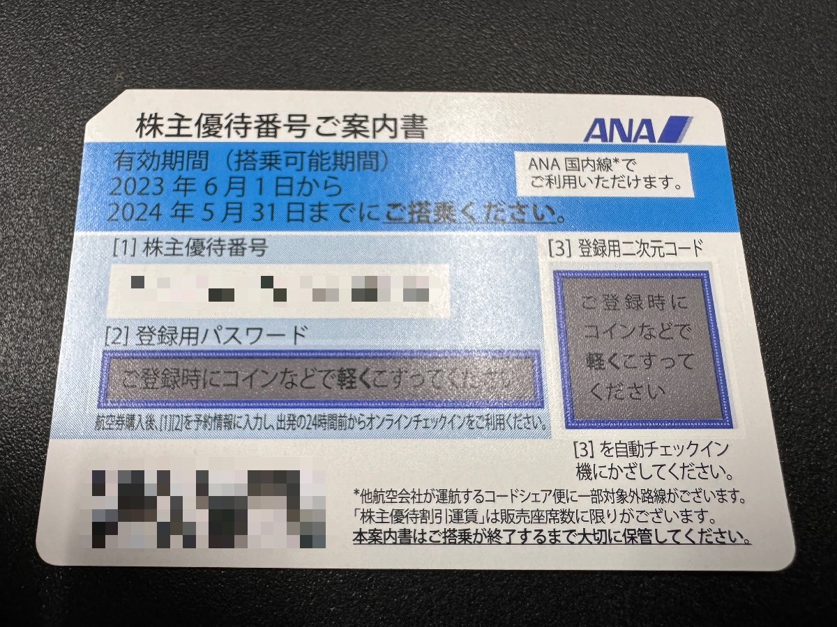 全日空 ANA 株主優待番号ご案内書 コード通知(郵送も可能) 搭乗券有効期間 2024年5月31日まで 複数枚可 株主優待券　ana-blue_d_画像1