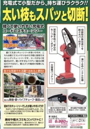 夢グループ/充電式夢ハンディチェーンソー夢電動工具専用バッテリーDC18.5V1500mAh充電器ACアダプターセットUSEDアウトドアDIYガーデニング_画像5