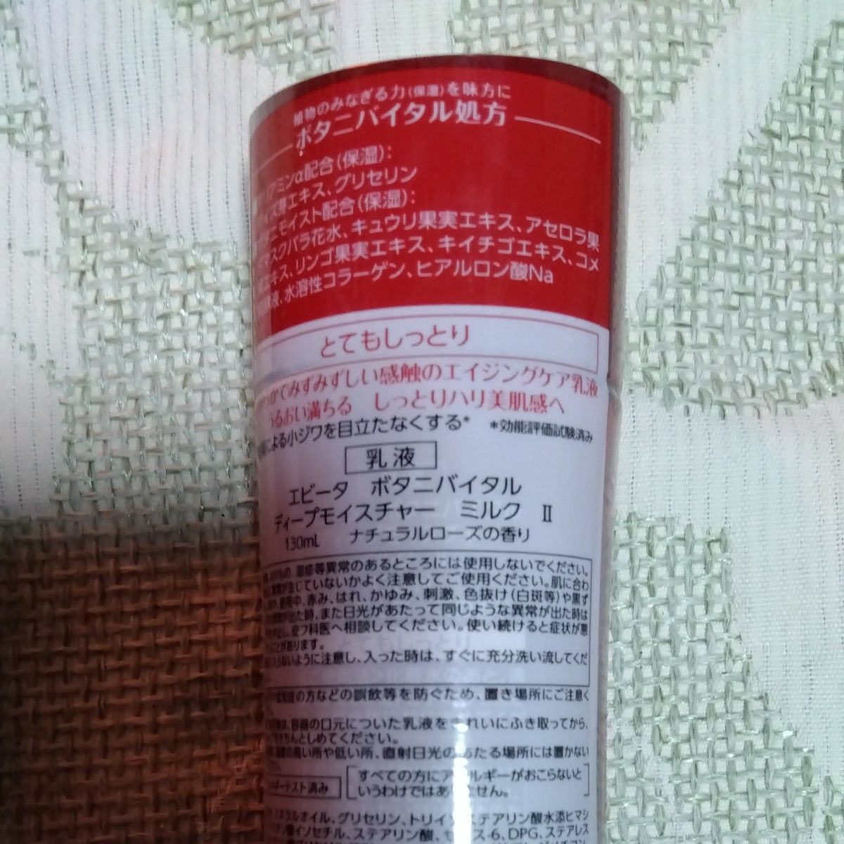 エビータ ボタニバイタル ディープモイスチャー ミルク 2（とてもしっとり） ナチュラルローズの香り 130ml4箱セット