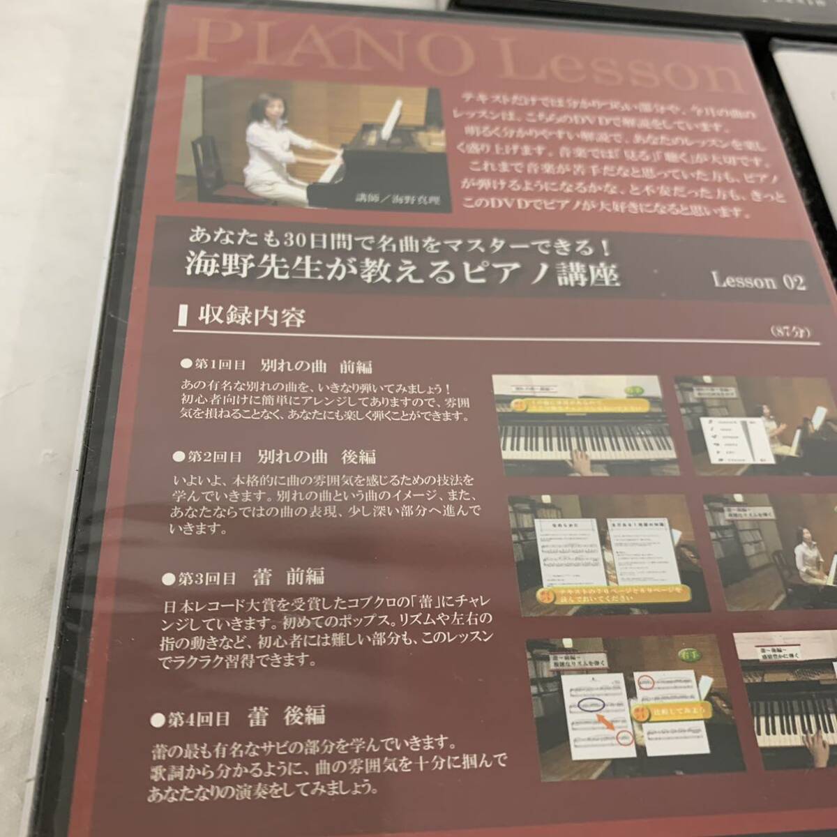 未開封含む 動作未確認 DVD 3枚セット 海野先生が教えるピアノ講座 ピアノレッスン 海野真理 30日で名曲をマスターできる！カ4_画像3
