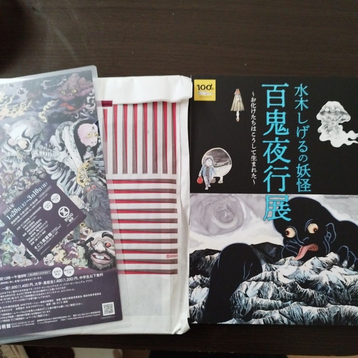 百鬼夜行展 特典 妖怪カード コンプセット ゲゲゲの鬼太郎 ゲゲゲの謎