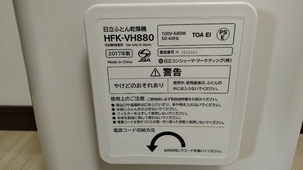 ふとん乾燥機 HITACHI アッとドライ シャンパンゴールド 布団乾燥機　HFK-VH880 ダニ対策