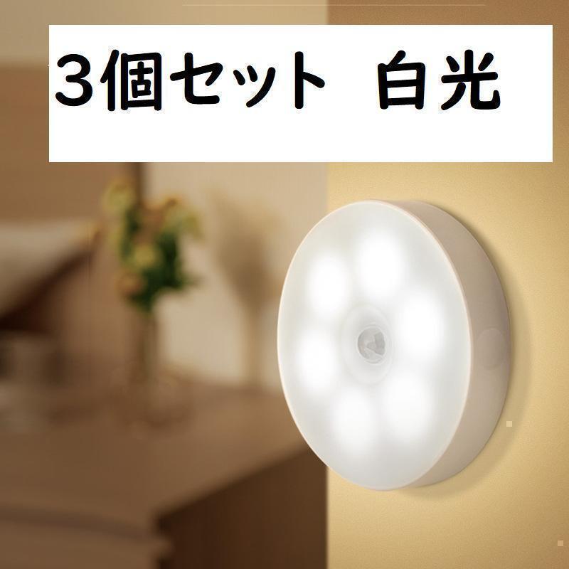  white color 3 piece set person feeling sensor light underfoot light Night light safety light K6