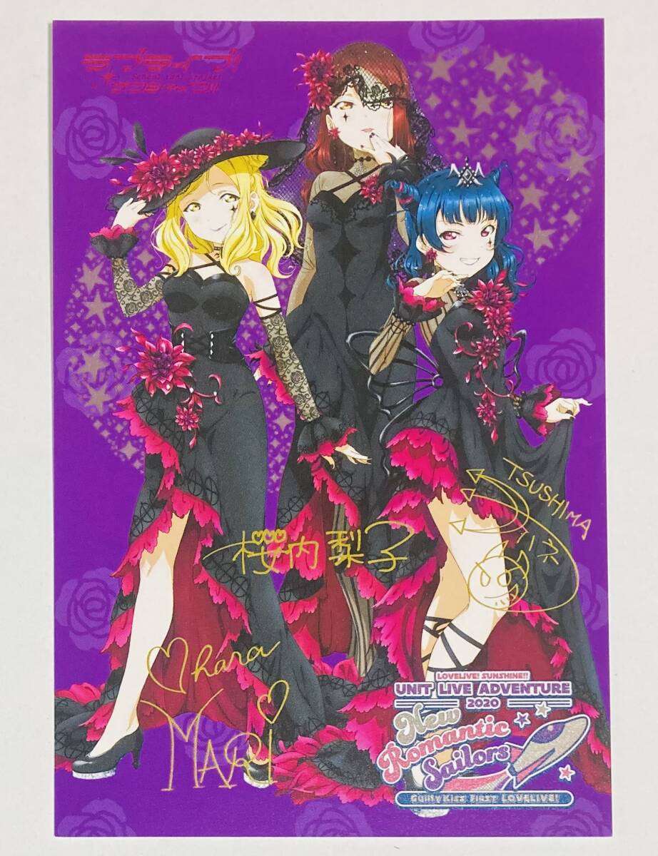 Guilty Kiss FIRST LOVELIVE 〜New Romantic Sailors〜 UNIT LIVE ADVENTURE 2020 入場者特典 スペシャルポストカード 梨子 善子 茉莉_画像1