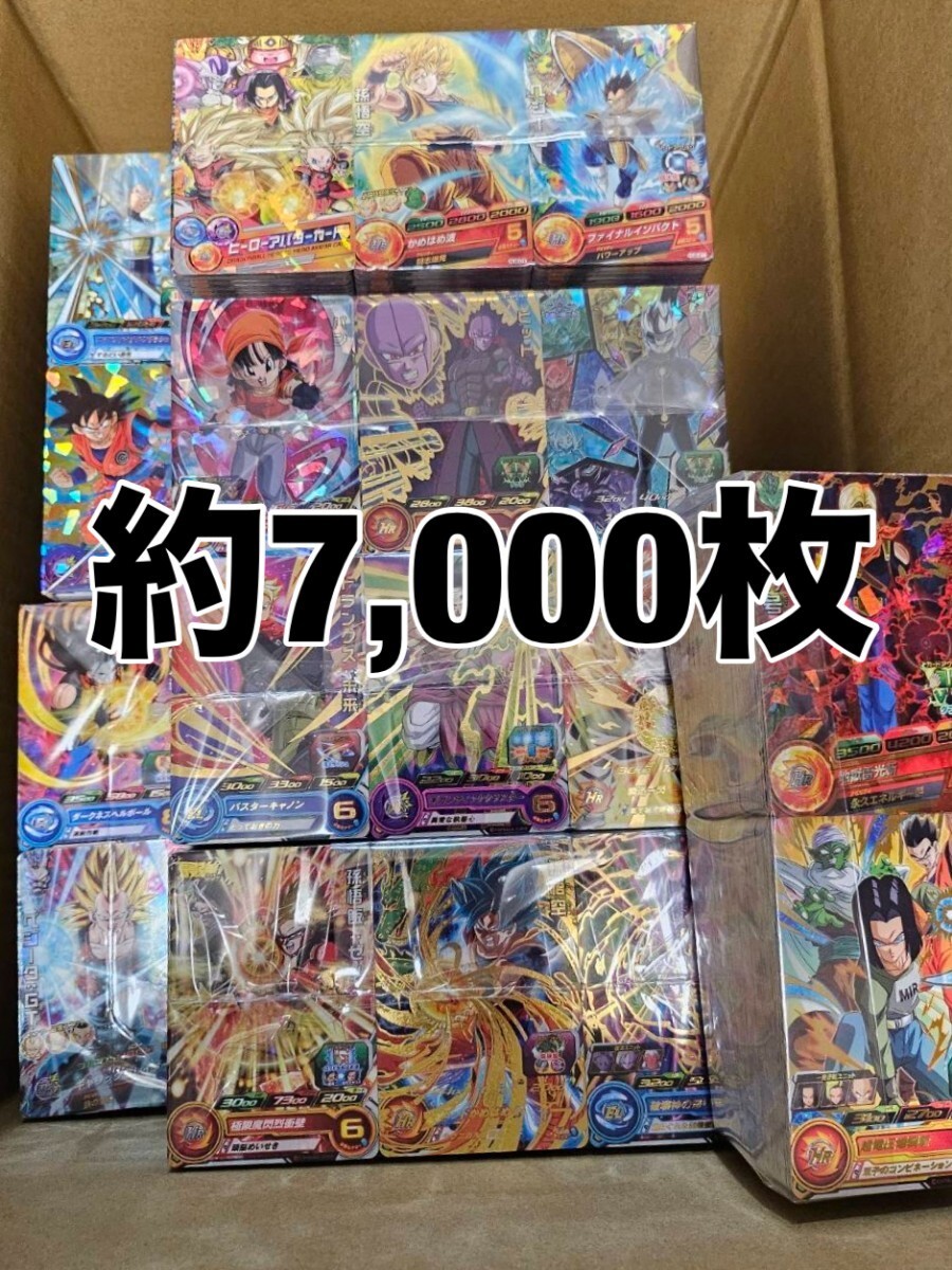 ドラゴンボールヒーローズ 大量まとめ売り 未仕分 1箱 約7,000枚 引退品
