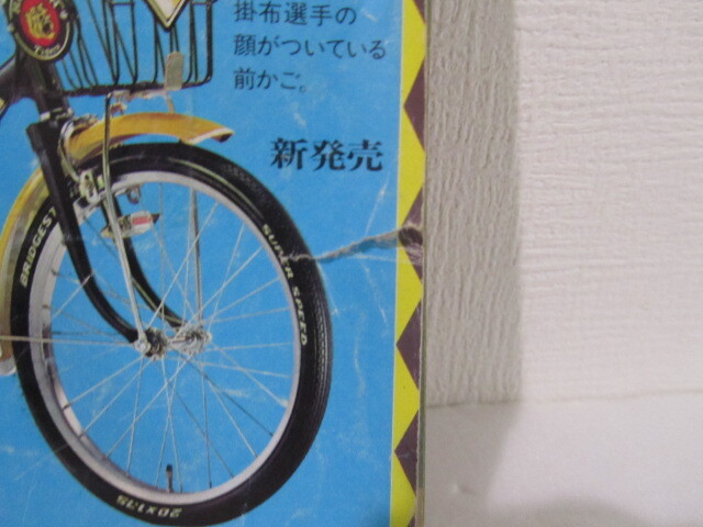 * стоимость доставки 230 иен * начальная школа один год сырой 1979 год 4 месяц номер Doraemon 